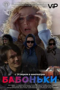 <h1>Бабоньки</h1>