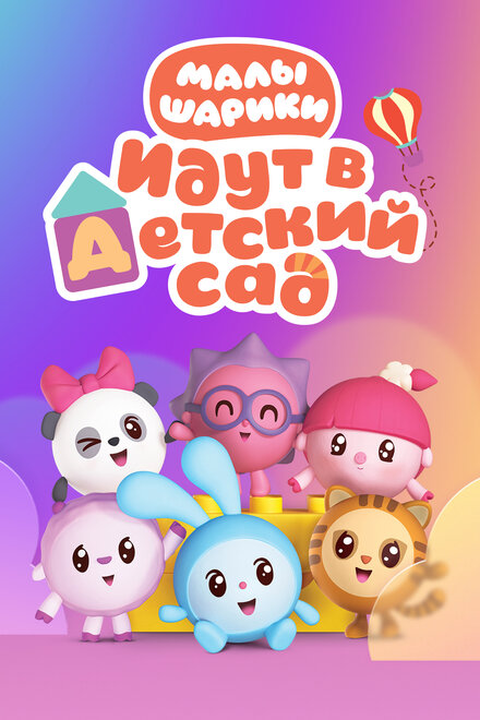 <h1>Малышарики</h1>