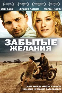 <h1>Забытые желания</h1>