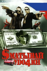 <h1>Сматывай удочки</h1>