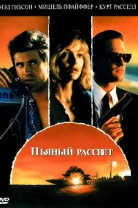 <h1>Пьяный рассвет</h1>