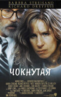 <h1>Чокнутая</h1>