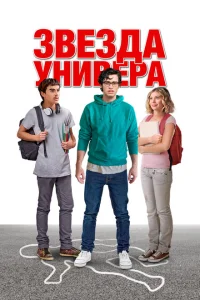 <h1>Звезда универа</h1>