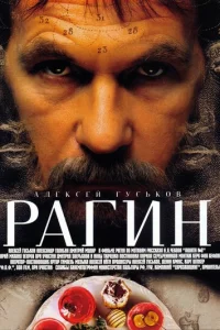 <h1>Рагин</h1>