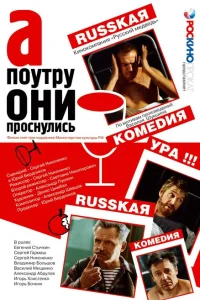 <h1>А поутру они проснулись</h1>