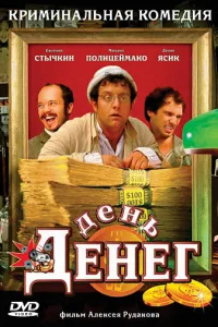 <h1>День денег</h1>