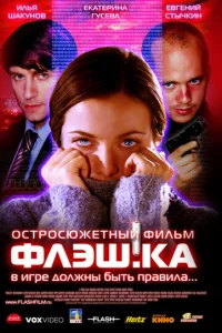 <h1>Флэш.ка</h1>