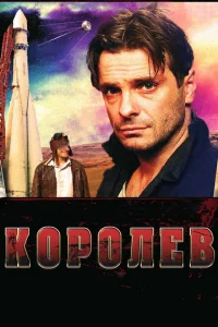 <h1>Королёв</h1>
