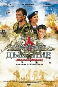 <h1>Второе дыхание</h1>