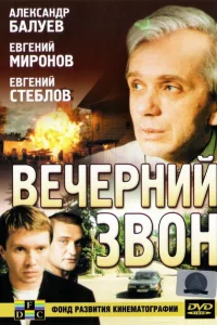 <h1>Вечерний звон</h1>