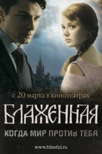 <h1>Блаженная</h1>