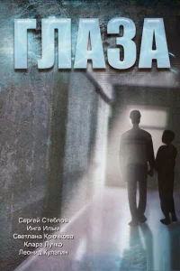 <h1>Глаза</h1>