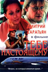 <h1>Тебе настоящему</h1>