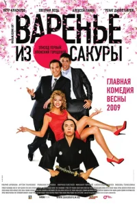 <h1>Варенье из сакуры</h1>