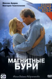 <h1>Магнитные бури</h1>