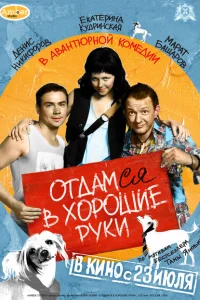 <h1>Отдамся в хорошие руки</h1>