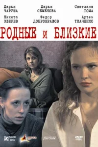 <h1>Родные и близкие</h1>
