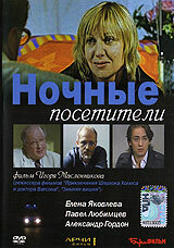 <h1>Ночные посетители</h1>
