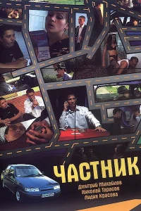 <h1>Частник</h1>