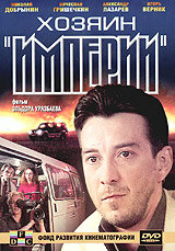 <h1>Хозяин империи</h1>
