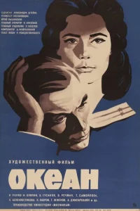 <h1>Океан</h1>