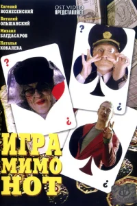 <h1>Игра мимо нот</h1>
