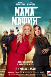 <h1>Мама мафия</h1>
