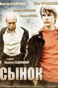 <h1>Сынок</h1>