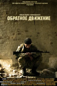 <h1>Обратное движение</h1>