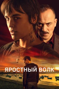 <h1>Свирепый волк</h1>