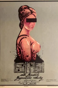 <h1>Леди Макбет Мценского уезда</h1>