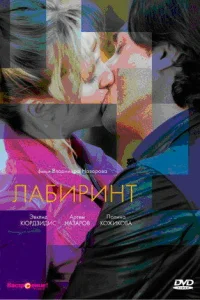 <h1>Лабиринт</h1>