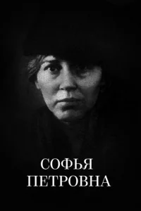 <h1>Софья Петровна</h1>