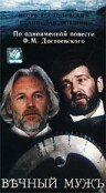 <h1>Вечный муж</h1>