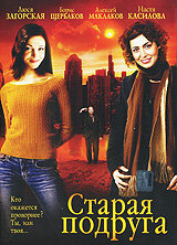 <h1>Старая подруга</h1>