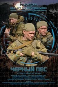 <h1>Черный пес</h1>