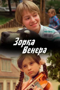<h1>Зорка Венера</h1>