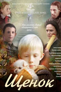 <h1>Щенок</h1>