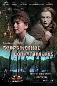 <h1>Вооружённое сопротивление</h1>