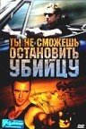 <h1>Ты не сможешь остановить убийцу</h1>
