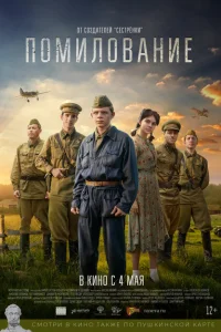 <h1>Помилование</h1>