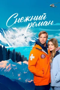 <h1>Любовь в Национальном парке Глейшер: Роман в Национальном парке</h1>
