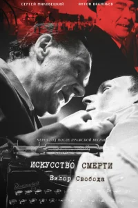 <h1>Искусство смерти</h1>