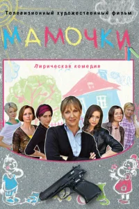 <h1>Мамочки</h1>