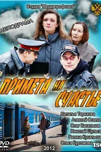 <h1>Примета на счастье</h1>