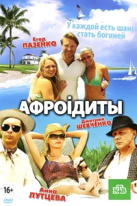 <h1>Афроiдиты</h1>