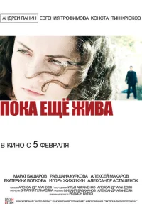 <h1>Пока еще жива</h1>