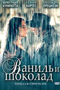 <h1>Ваниль и шоколад</h1>