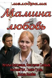 <h1>Мамина любовь</h1>