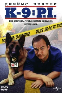 <h1>К-9 III: Частные детективы</h1>
